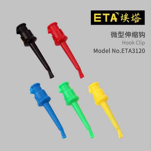 埃塔ETA3120伸缩勾3mm信号夹测试夹微型小号测试钩纯铜弱电IC夹
