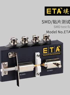 埃塔ETA2217顶针测试治具SMD贴片元件LCR电桥测试电容电感测试夹