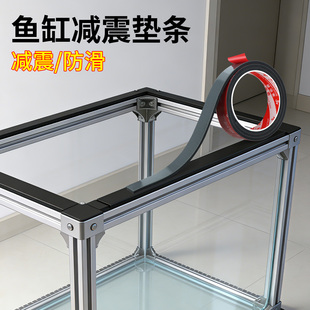 鱼缸垫条铝型材橡胶自粘胶条铝合金鱼缸架水族箱底座专用防滑减震