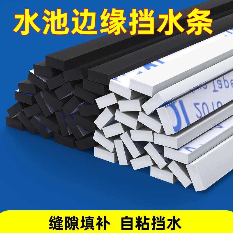洗手盆台面自粘挡水条卫生间洗手池边缘隔水防水浴室柜缝隙填补条
