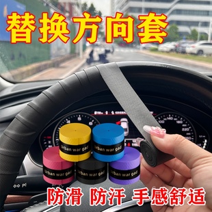 方向盘保护套防滑缠绕带防寒防磨手柄绑带防汗装饰羽毛球柄手胶