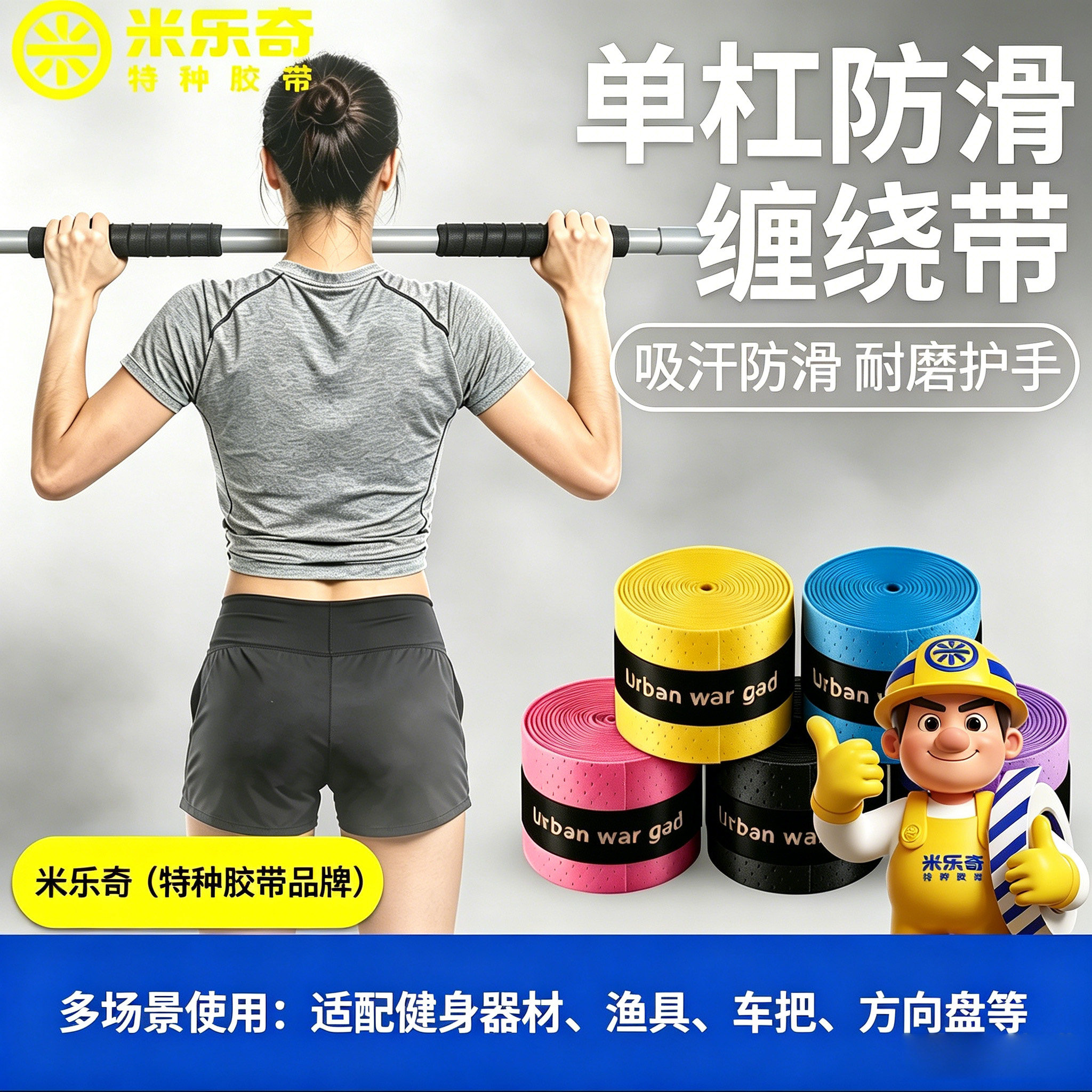 单杠防滑缠绕带护手防磨吸汗健身器材握把装饰遮丑缠把带吊环手胶图片