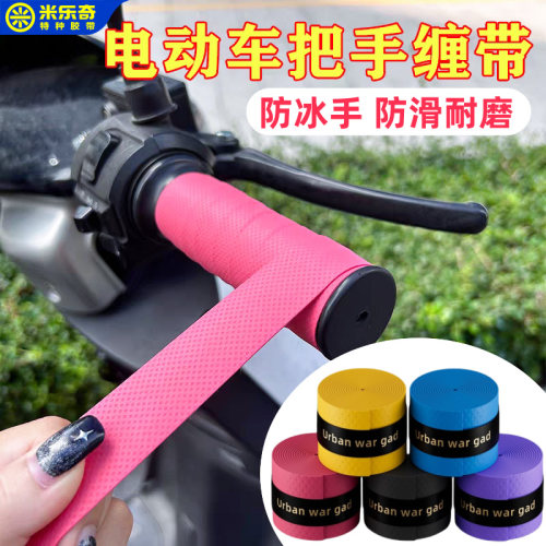 自行车手胶缠把带个性装饰遮丑