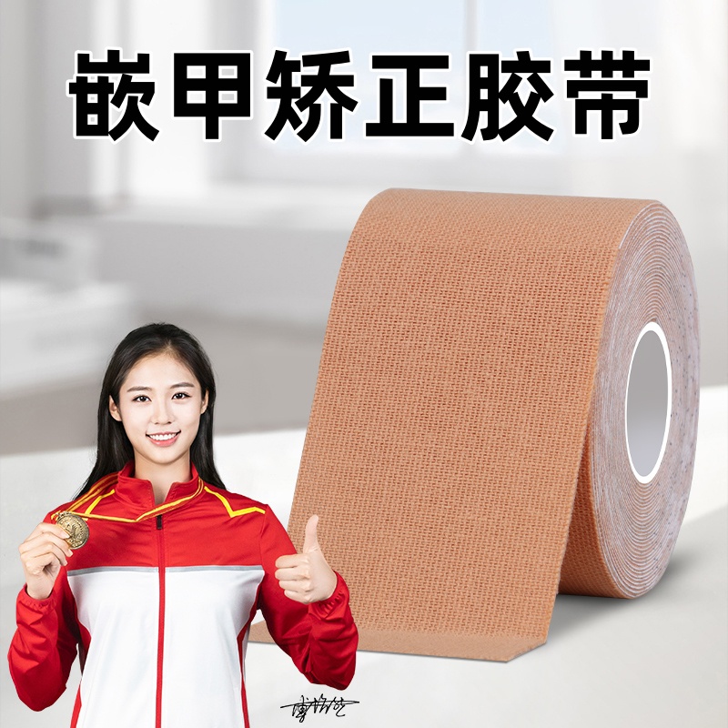 甲沟炎矫正器嵌甲往肉里长隔离贴