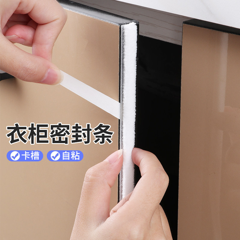 衣柜门防尘密封毛条自粘挡灰条图片