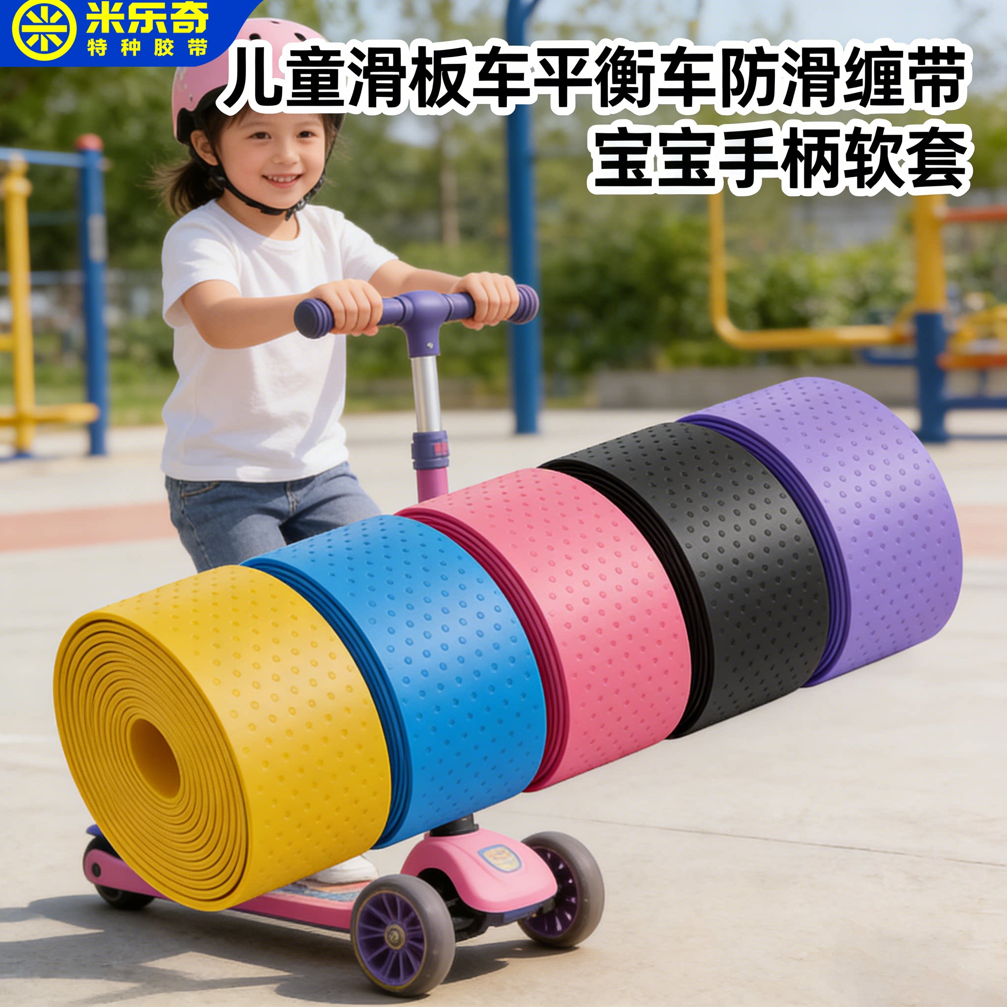 儿童滑板车防滑缠带平衡车把手缠绕带防硌手宝宝手柄防滑软质绑带