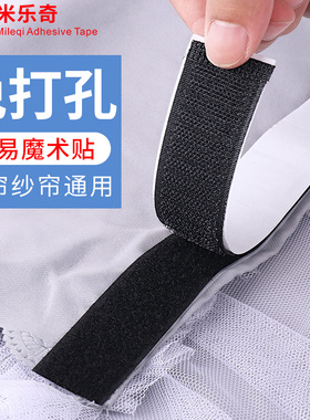门帘魔术贴胶带强力粘扣窗帘固定器粘贴条免打孔背胶子母尼龙搭扣