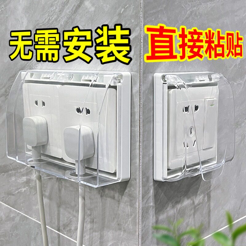 插座防护罩防触电卫生间防溅水墙上电源开关保护套家用透明防尘罩