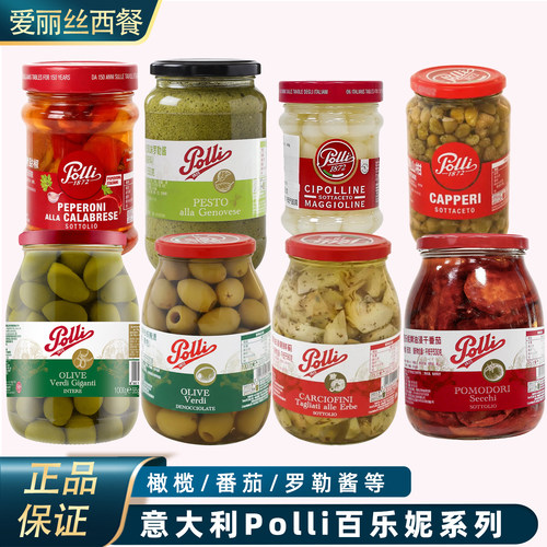 百乐妮牌油浸干番茄2.5kg意大利原装进口罗勒酱橄榄甜椒意式佐餐