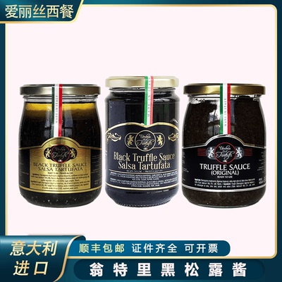意大利进口500g特级复合黑菌酱料