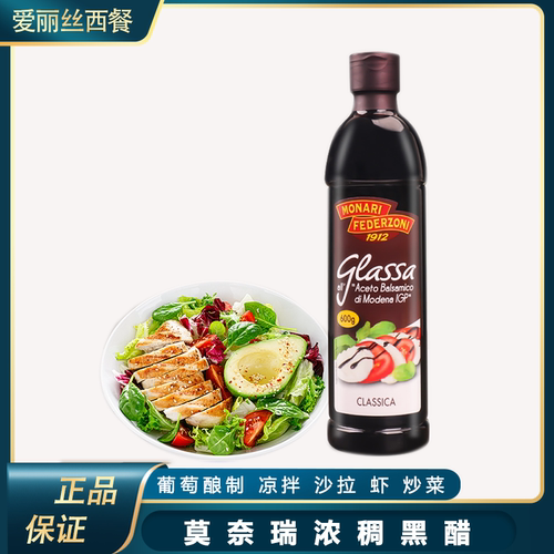 意大利进口莫奈瑞黑醋汁调味汁