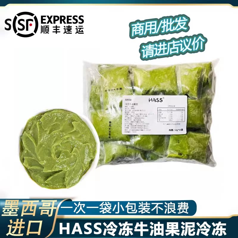 墨西哥进口哈斯HASS冷冻牛油果泥牛油果酱奶茶店商用块牛油果果泥