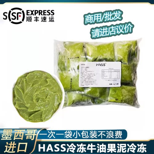 牛油果酱墨西哥果泥冷冻进口