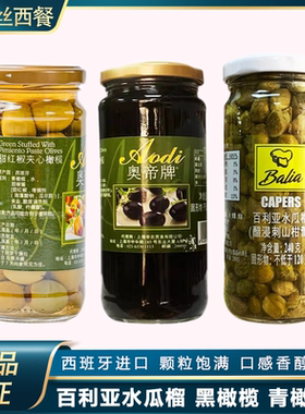 西班牙原装进口百利亚水瓜榴柳醋浸刺山柑檑Capers西餐配菜用240g