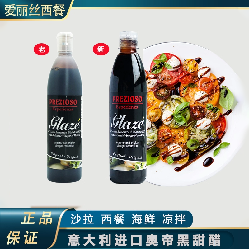 意大利进口奥帝黑甜醋酱浓缩黑醋商用家用沙拉牛排黑醋汁500ml
