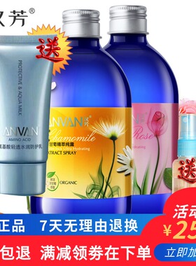 汉芳玫瑰纯露菁露洋甘菊薰衣草