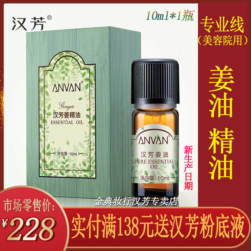 汉芳姜油精油10ml单方精油