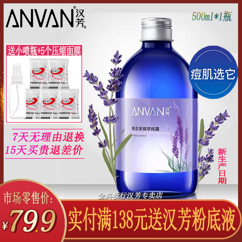 汉芳纯露薰衣草纯露蓝胖子