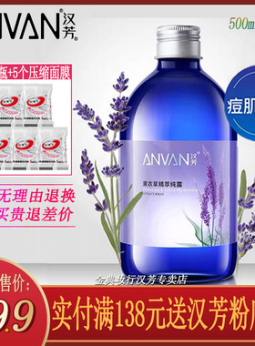 汉芳纯露薰衣草纯露蓝胖子