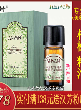 汉芳柠檬精油10ml提亮肤色