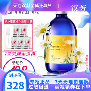 洋甘菊精萃纯露花水500ml 汉芳专柜正品 修复去红血丝