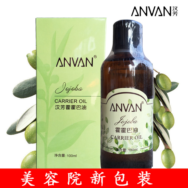 汉芳霍霍巴油基础调配油100ml 专柜 正品 【特价】假一赔三