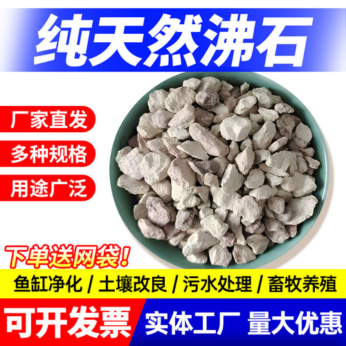 沸石颗粒吸氨石水族鱼缸过滤材料