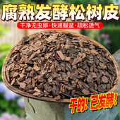 松树皮发酵腐熟松麟兰花土专用土植料君子兰石斛蝴蝶兰花土营养土