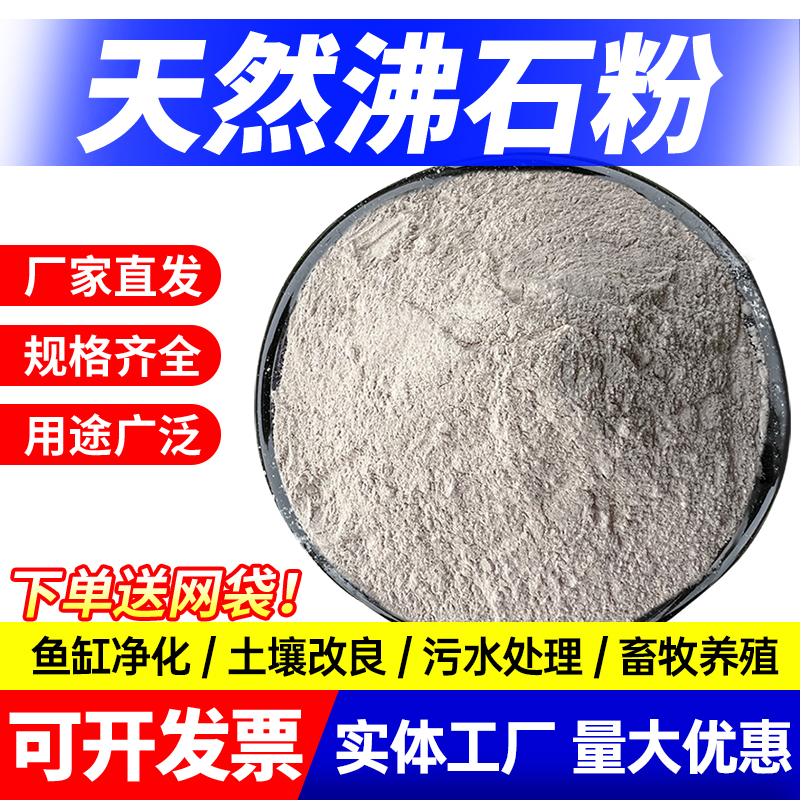 天然沸石粉除氨石滤料水族鱼缸过滤材料污水处理湿地科研实验专用
