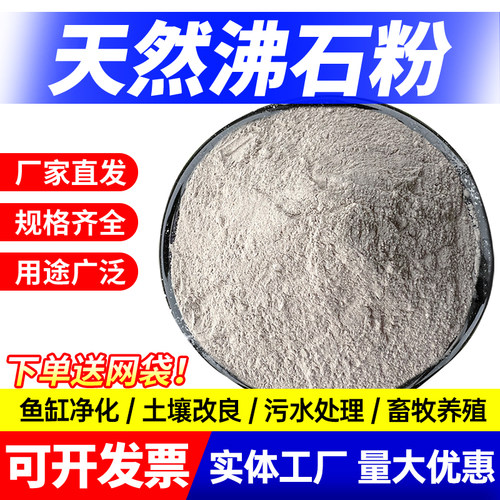 天然沸石粉除氨石滤料水族鱼缸过滤材料污水处理湿地科研实验专用