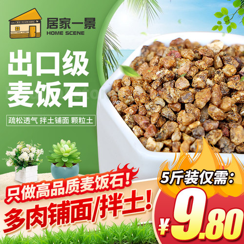 黄金麦饭石颗粒多肉铺面拌土生根