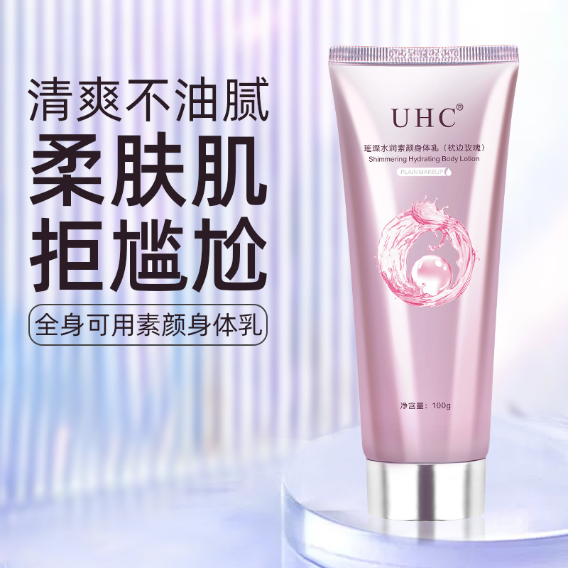 UHC身体素颜霜遮瑕亮肤乳女裸妆懒人霜男士正品