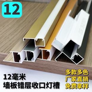12厘墙板背景墙线型错层灯带线形线条收口格栅收边腰线墙裙灯槽