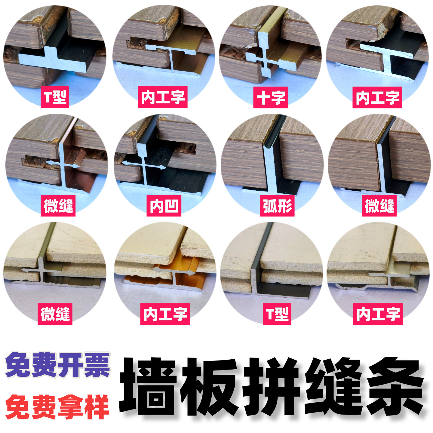木饰面墙板铝合金内工字密拼开槽无缝微缝土字T型极窄收口边线条图片