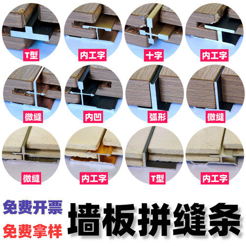木饰面墙板铝合金内工字密拼开槽无缝微缝土字T型极窄收口边线条