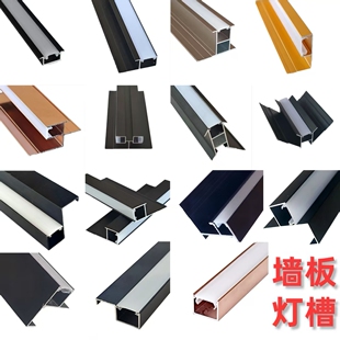 墙板阴阳角腰线床头墙裙错层工字侧收口灯槽灯带线条灯 新客立减