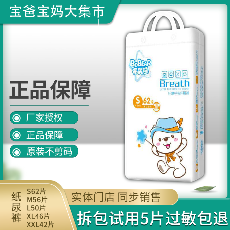 布袋熊纤薄呼吸环腰裤纸尿裤s62片不剪码