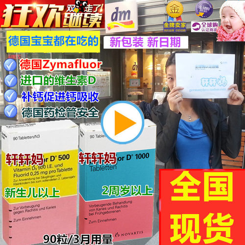 现货德国d1000vd3补钙片90粒