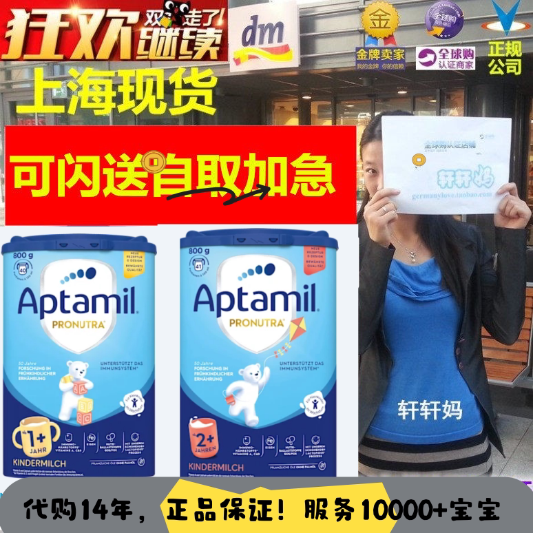 德国本土版Aptamil爱他美婴幼儿宝宝新版成长型奶粉1+段 2+段800g