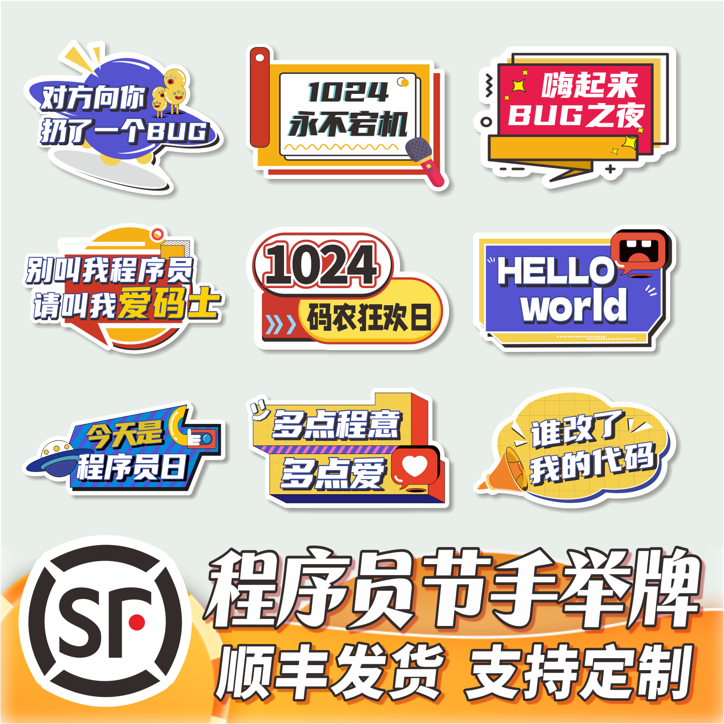 程序员节手举牌定制1024拍照手持KT板异形PVC板订制互动氛围道具