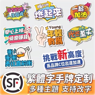 kt板訂制Foamboard繁体字运动会活動拍照手牌年會開業手持牌定制