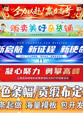 彩色条幅定做海量模板一条起做