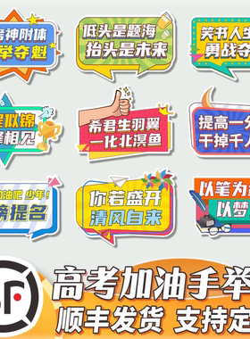 中考高考百日誓师手举牌定制手持KT板订制18岁成人礼应援拍照手拿