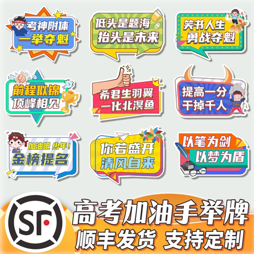 中考高考手举牌KT板定制顺丰发货