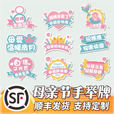 母亲节手举牌定制foamboard板