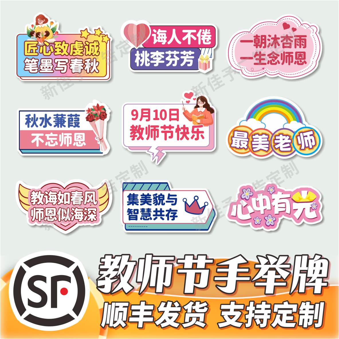 教师节手举牌定制拍照手持KT板订制校园培训机构合影道具手拿牌