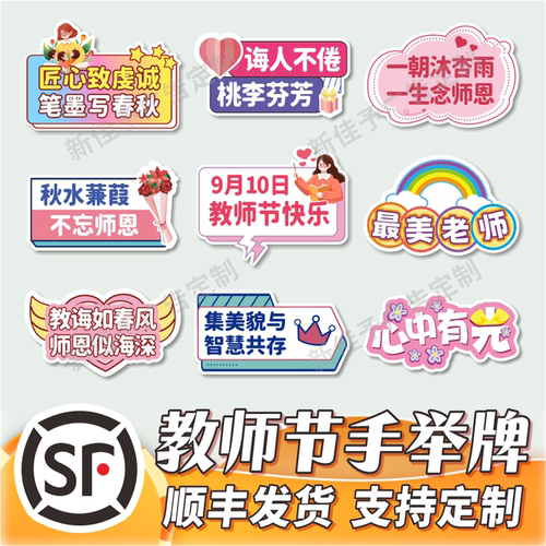 教师节手举牌支持定制顺丰发货