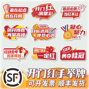 定制马年开门红手举牌元旦年会启动会2026新年拍照手持牌KT板订制