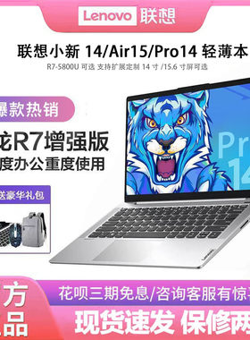 Lenovo/联想 小新 AIR14-Pro14学习设计高清大学生商务办公轻薄本