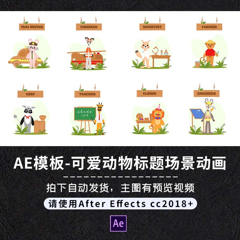 AE模板可爱儿童幼儿园动物职业文字吊牌场景教育活动标签视频